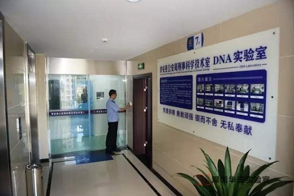 东乡DNA实验室设计建设方案